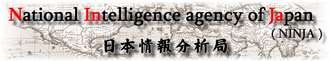 【National INtelligence agency of JApan（NINJA）】日本情報分析局